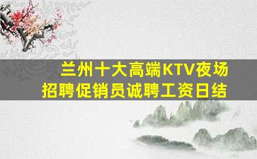 吕梁夜场招聘