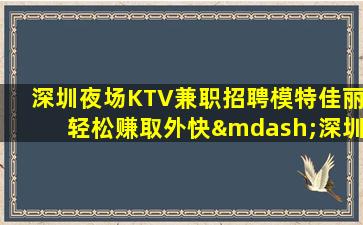 浙江夜总会招聘