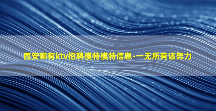 廊坊酒吧招聘